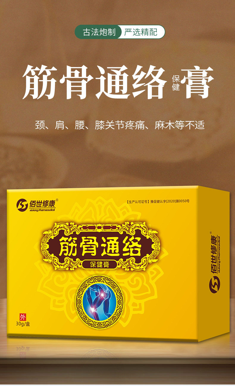筋骨通絡(luò)保健膏貼牌代加工-修康藥業(yè) 筋骨通絡(luò)保健膏貼牌代加工-修康藥業(yè)