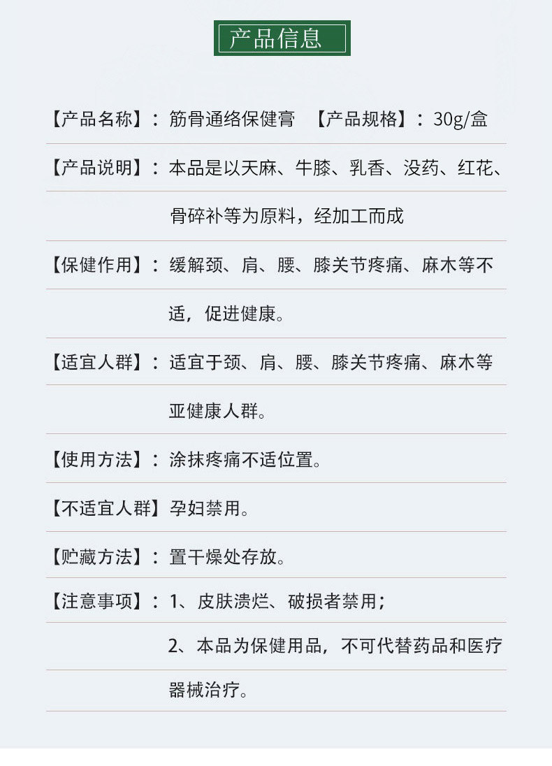 筋骨通絡(luò)保健膏產(chǎn)品信息詳情 筋骨通絡(luò)保健膏產(chǎn)品信息詳情