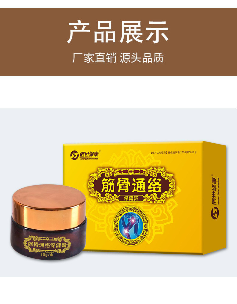 筋骨通絡(luò)膏產(chǎn)品展示 筋骨通絡(luò)膏產(chǎn)品展示