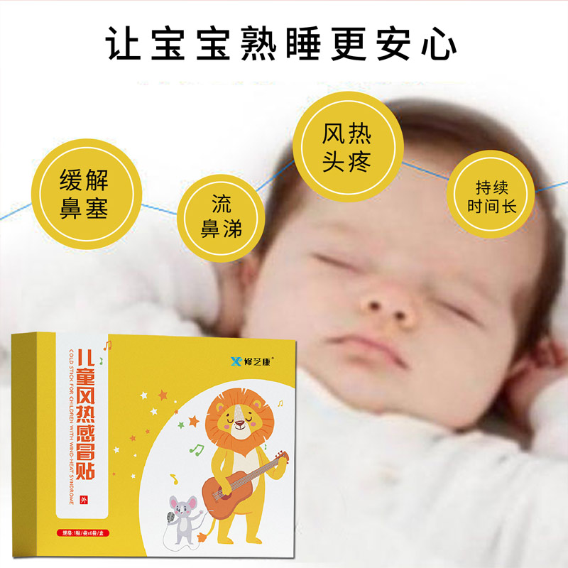 兒童感冒貼主要功效與作用 兒童感冒貼主要功效與作用