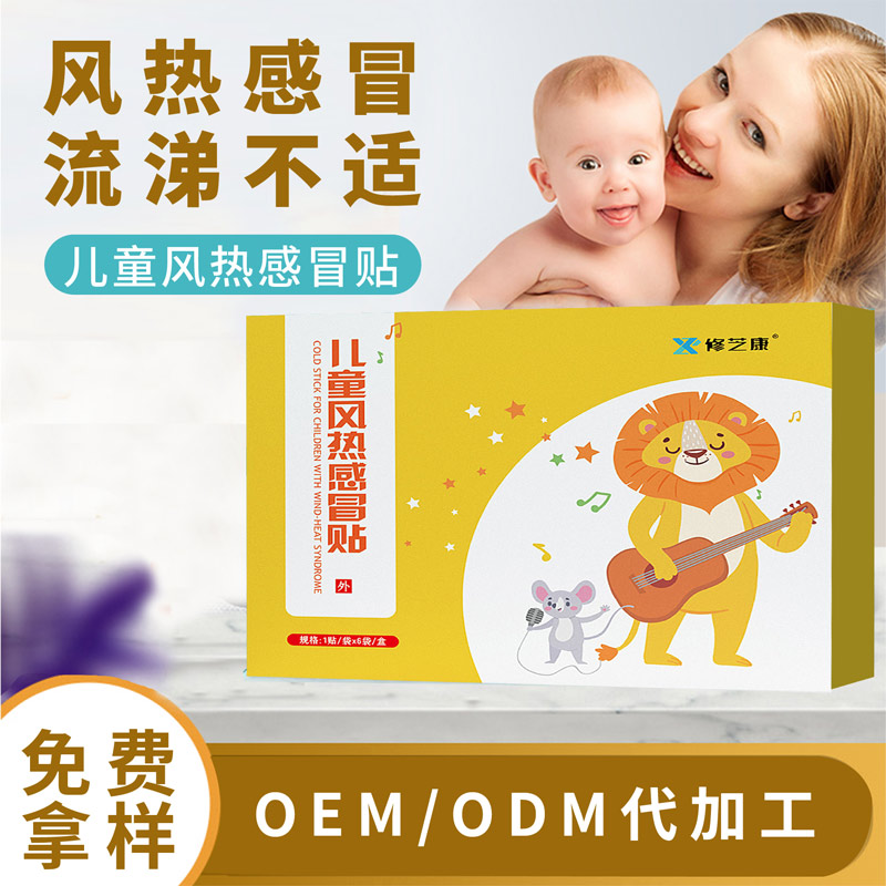 兒童風熱感冒貼代加工廠家-修康藥業(yè) 兒童風熱感冒貼代加工廠家-修康藥業(yè)