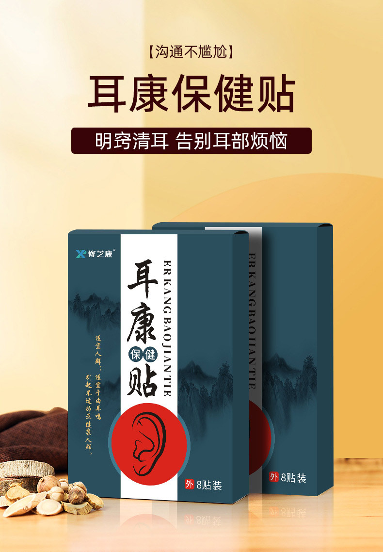 耳康保健貼批發(fā)定制代加工廠家-修康藥業(yè)集團(tuán) 耳康保健貼批發(fā)定制代加工廠家-修康藥業(yè)集團(tuán)