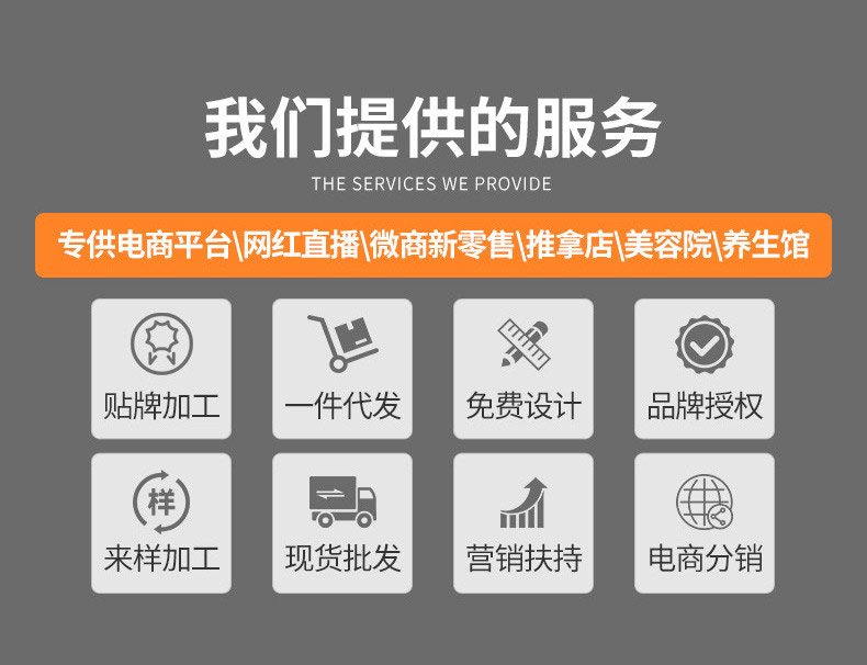 公司提供貼牌代加工一站式服務(wù) 公司提供貼牌代加工一站式服務(wù)