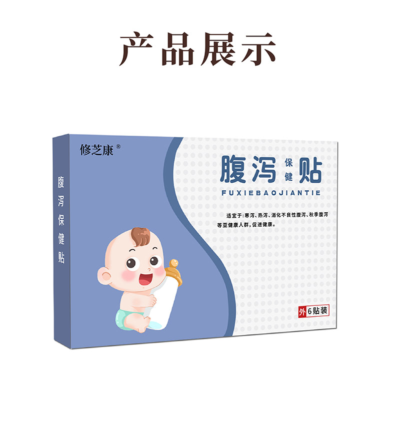 腹瀉保健貼產(chǎn)品展示包裝設(shè)計(jì) 腹瀉保健貼產(chǎn)品展示包裝設(shè)計(jì)