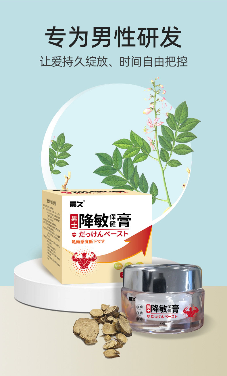 男士降敏膏專(zhuān)為男性研發(fā) 男士降敏膏專(zhuān)為男性研發(fā)