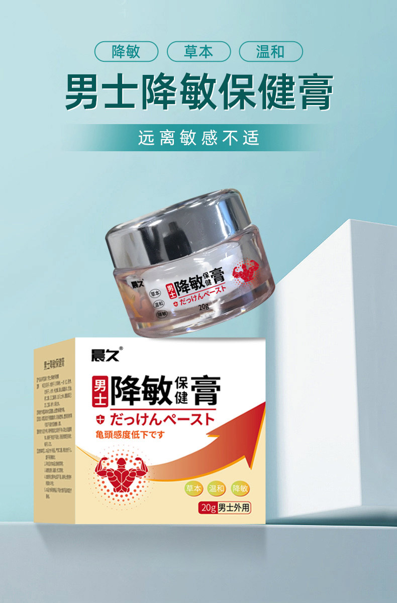 男士降敏保健膏批發(fā)定制生產(chǎn)廠(chǎng)家-修康藥業(yè)集團(tuán) 男士降敏保健膏批發(fā)定制生產(chǎn)廠(chǎng)家-修康藥業(yè)集團(tuán)