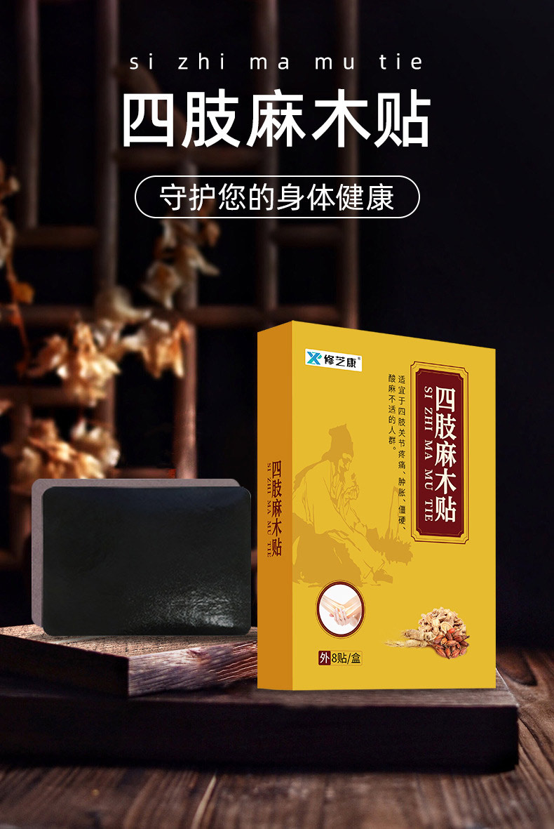 四肢麻木膏藥貼定制批發(fā)生產(chǎn)廠家-修康藥業(yè)集團(tuán) 四肢麻木膏藥貼定制批發(fā)生產(chǎn)廠家-修康藥業(yè)集團(tuán)