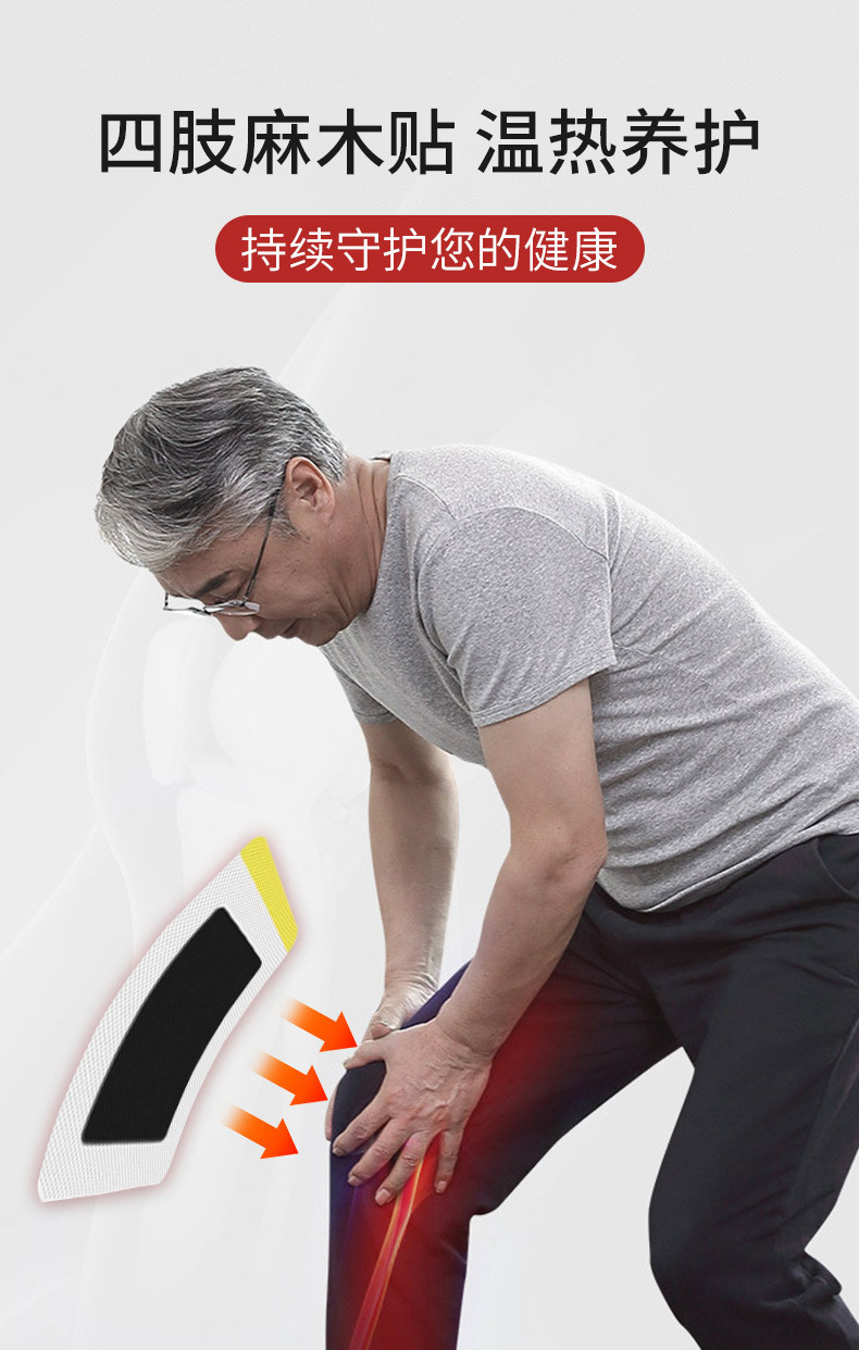 四肢麻木貼守護(hù)您的健康 四肢麻木貼守護(hù)您的健康