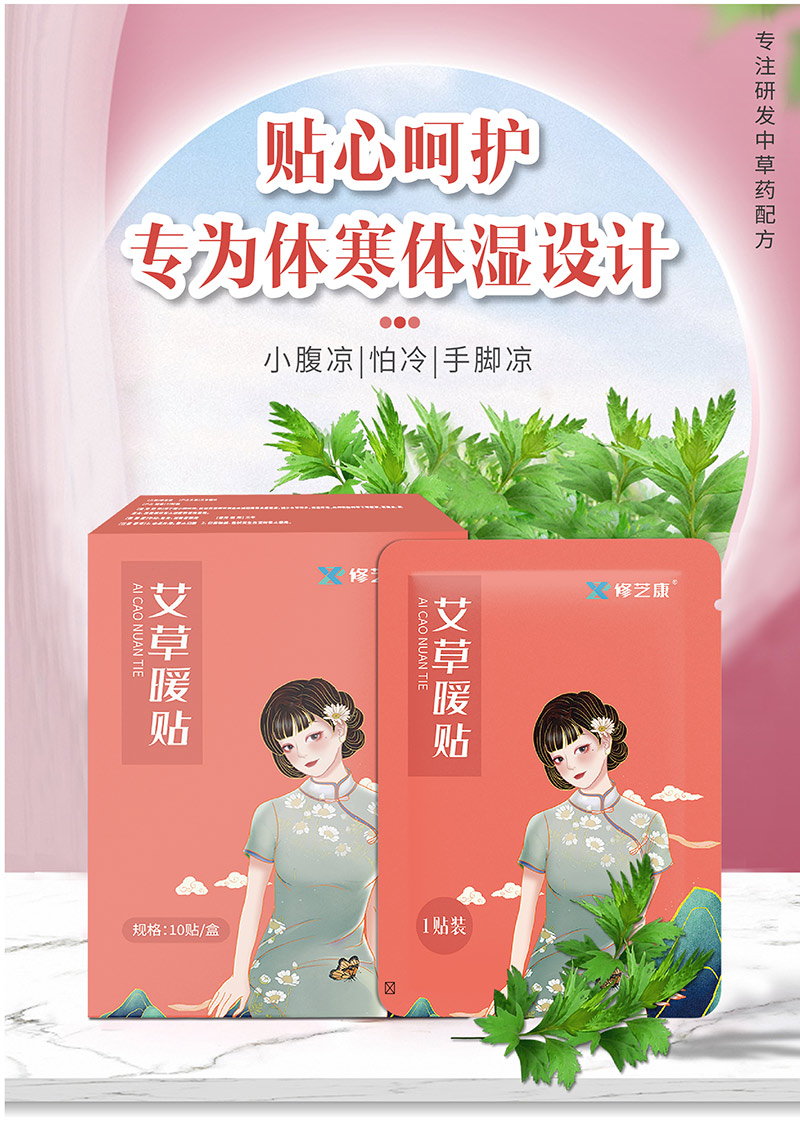 艾草暖貼暖宮貼批發(fā)定制代加工-修康藥業(yè) 艾草暖貼暖宮貼批發(fā)定制代加工-修康藥業(yè)