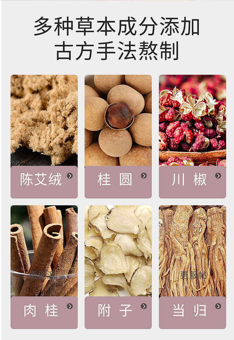 暖宮貼采用多種草本成分古法熬制 暖宮貼采用多種草本成分古法熬制