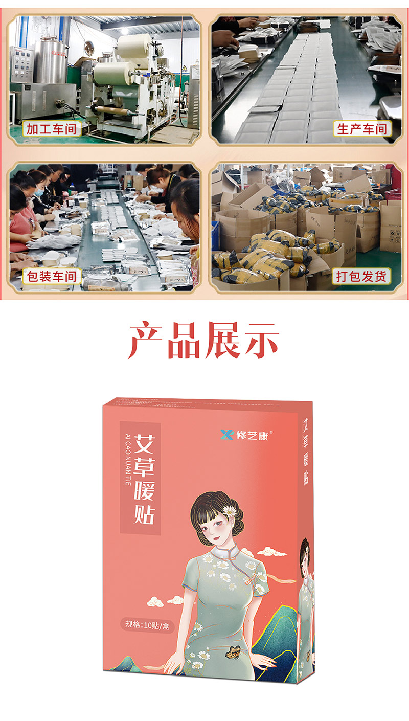 暖宮貼生產(chǎn)廠家車間產(chǎn)品展示 暖宮貼生產(chǎn)廠家車間產(chǎn)品展示