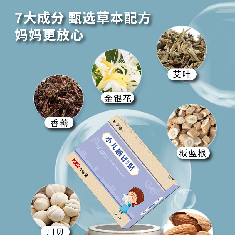 小兒感冒貼