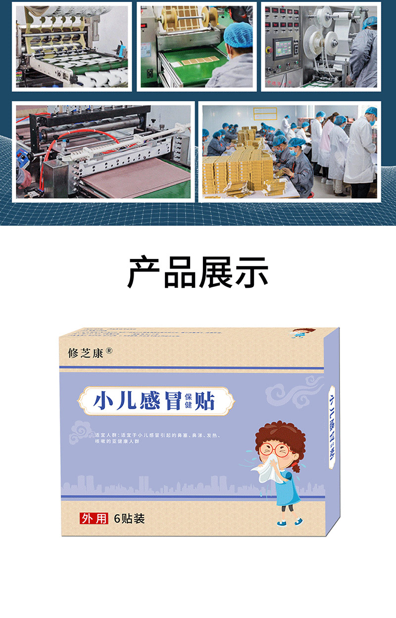 小兒感冒貼產(chǎn)品展示 小兒感冒貼產(chǎn)品展示