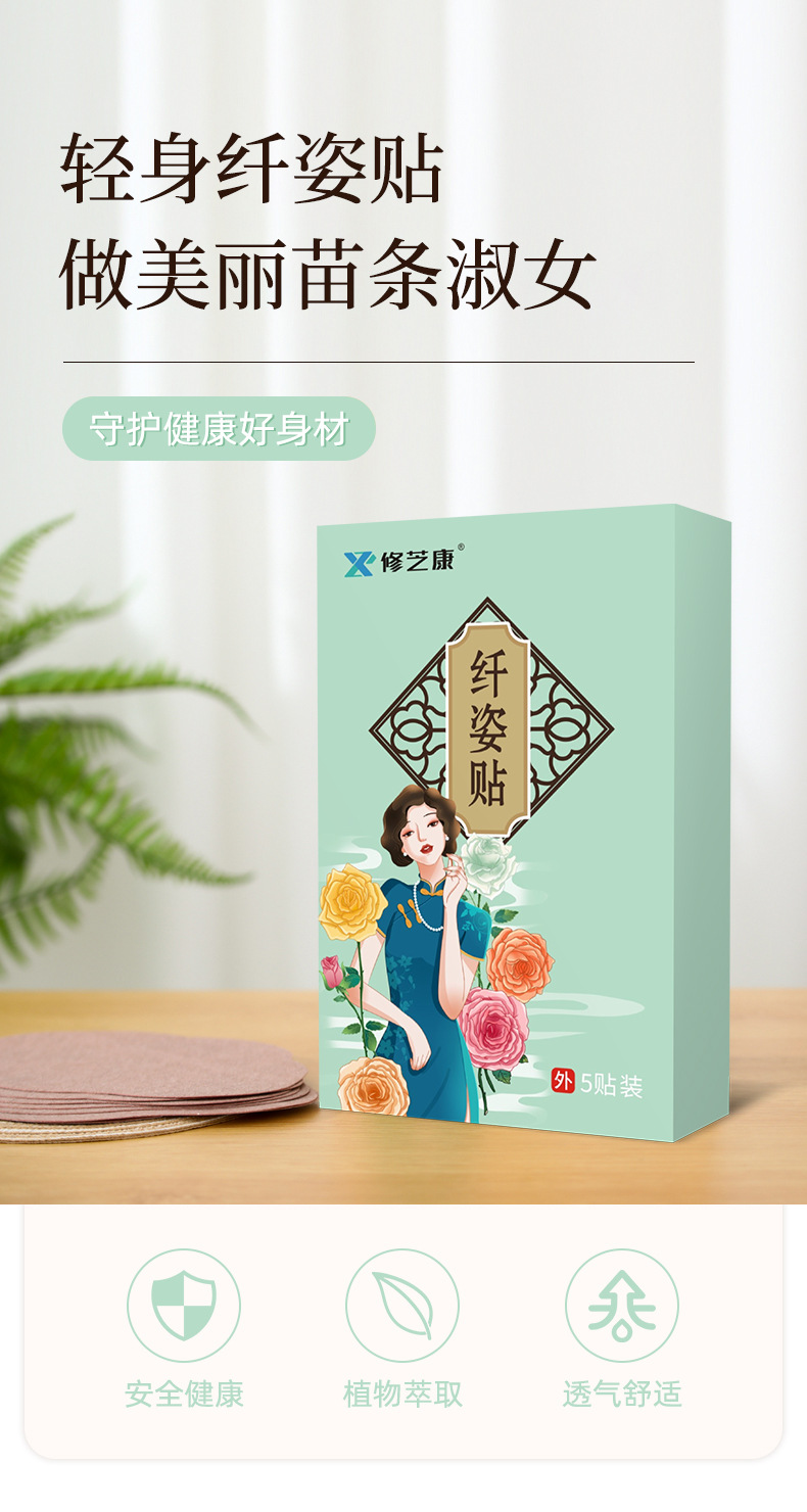 纖姿貼定制貼牌代加工廠家-修康藥業(yè)集團(tuán) 纖姿貼定制貼牌代加工廠家-修康藥業(yè)集團(tuán)