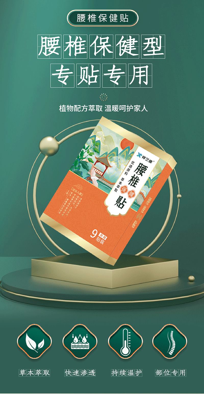 腰椎保健貼貼牌定制代加工廠家-修康藥業(yè) 腰椎保健貼貼牌定制代加工廠家-修康藥業(yè)