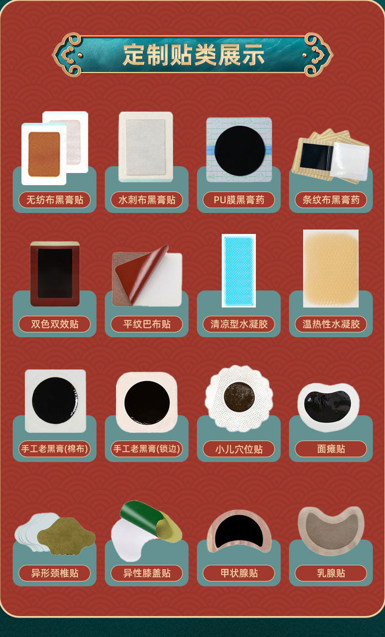 修康藥業(yè)集團(tuán)定制膏藥貼種類展示 修康藥業(yè)集團(tuán)定制膏藥貼種類展示