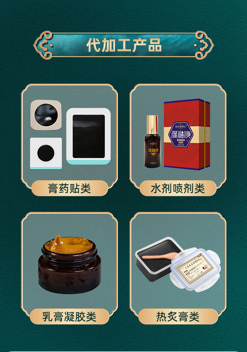 膏藥代加工產(chǎn)品展示 膏藥代加工產(chǎn)品展示