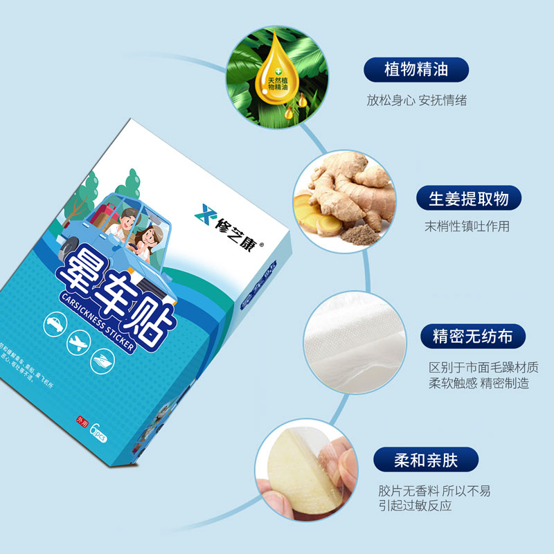暈車(chē)貼的功效與作用 暈車(chē)貼的功效與作用