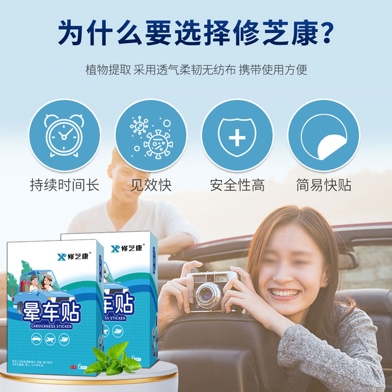 暈車(chē)貼的幾個(gè)好處 暈車(chē)貼的幾個(gè)好處