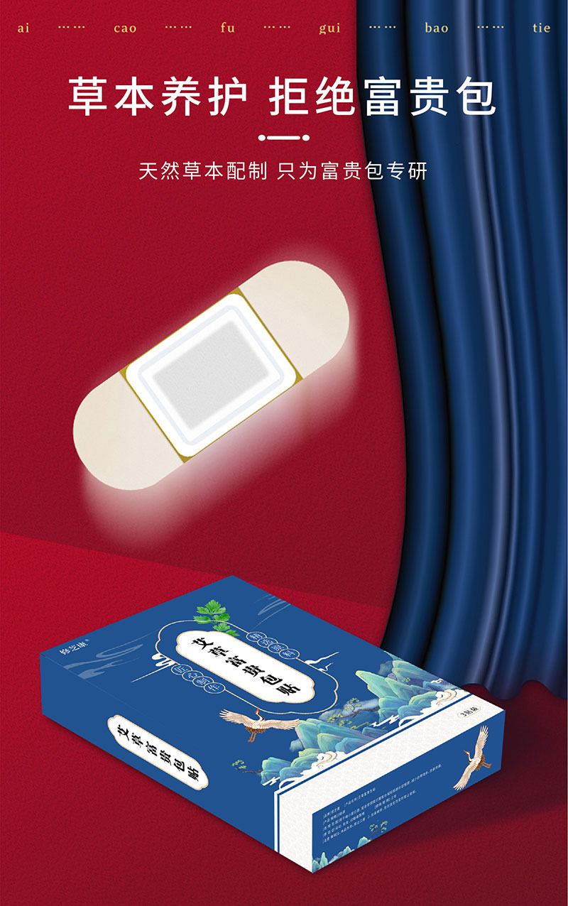 天然草本配制草本養(yǎng)護(hù)富貴包貼 天然草本配制草本養(yǎng)護(hù)富貴包貼