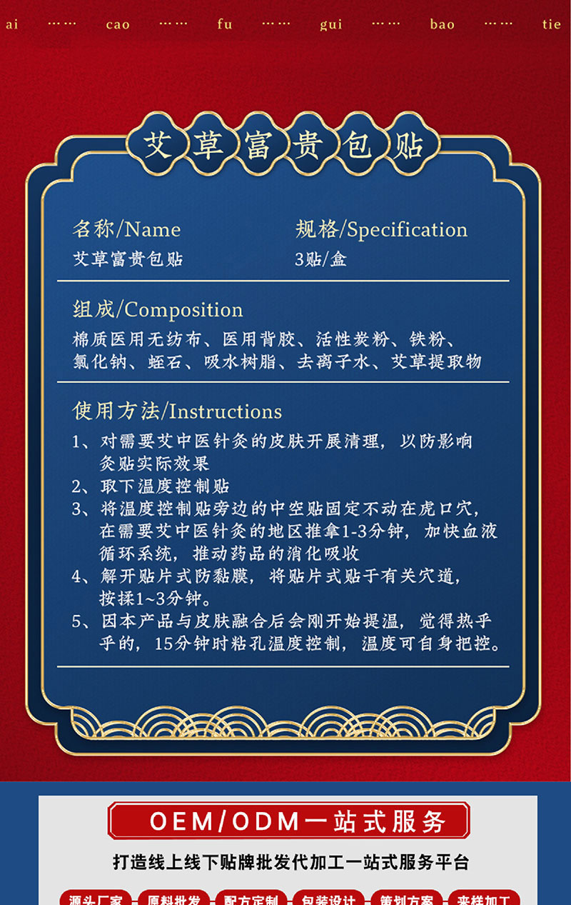 艾草富貴包貼產(chǎn)品詳情參數(shù)信息 艾草富貴包貼產(chǎn)品詳情參數(shù)信息