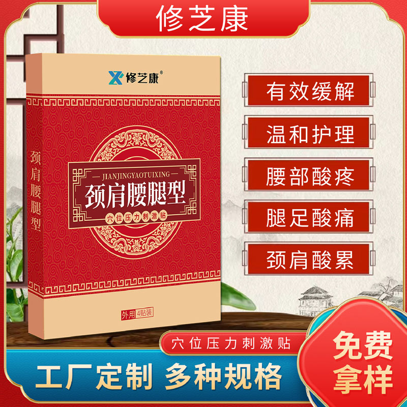 頸肩腰腿貼定制批發(fā)代加工生產(chǎn)廠家-修康藥業(yè) 頸肩腰腿貼定制批發(fā)代加工生產(chǎn)廠家-修康藥業(yè)