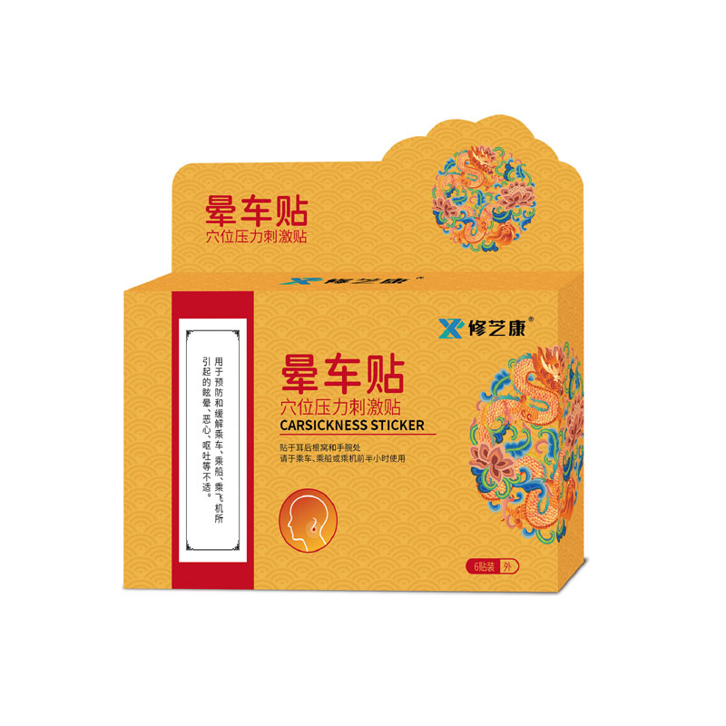 暈車(chē)貼產(chǎn)品包裝設(shè)計(jì)展示 暈車(chē)貼產(chǎn)品包裝設(shè)計(jì)展示