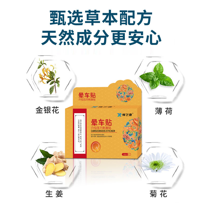 暈車(chē)貼的使用成分有哪些 暈車(chē)貼的使用成分有哪些