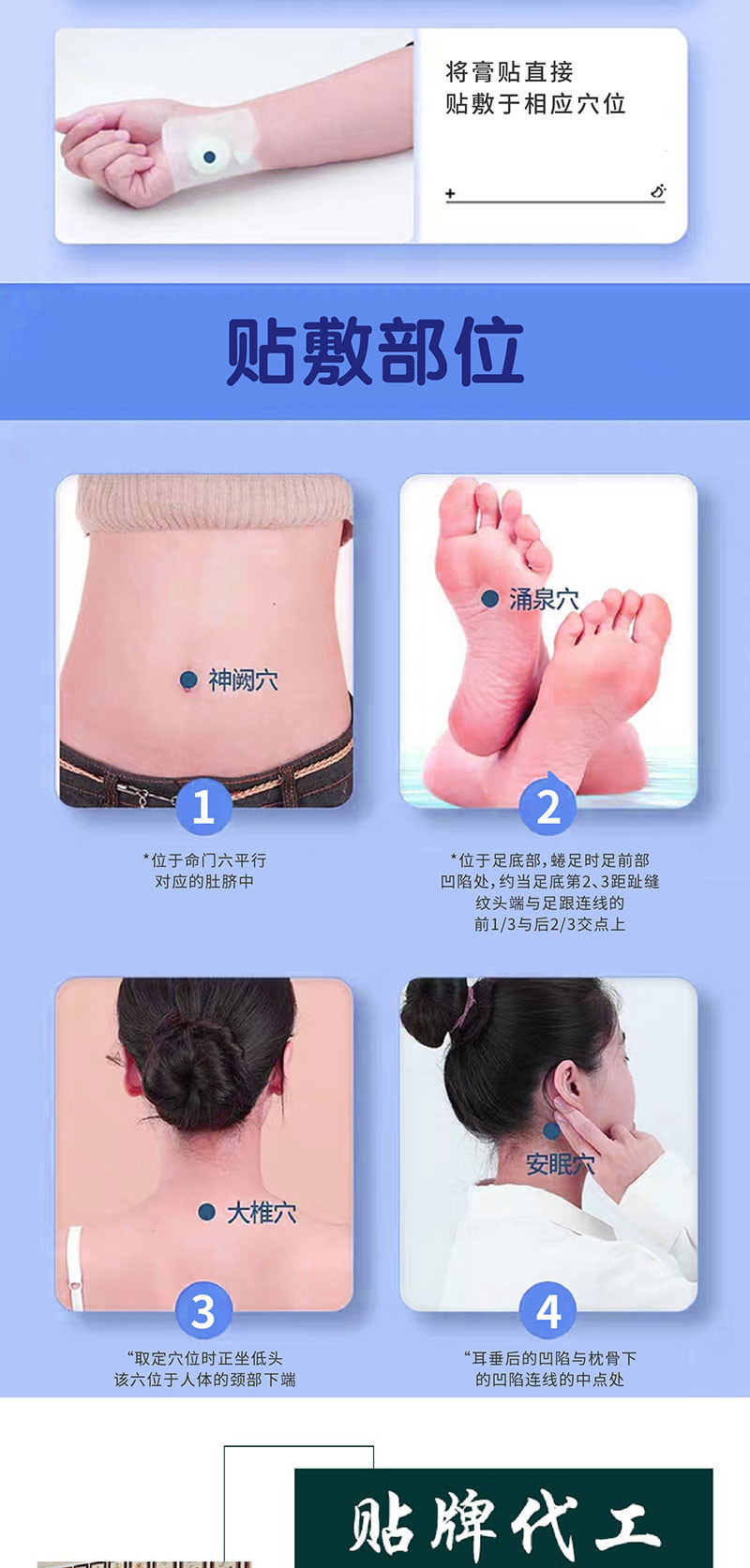 助眠保健貼的貼敷穴位方法 助眠保健貼的貼敷穴位方法