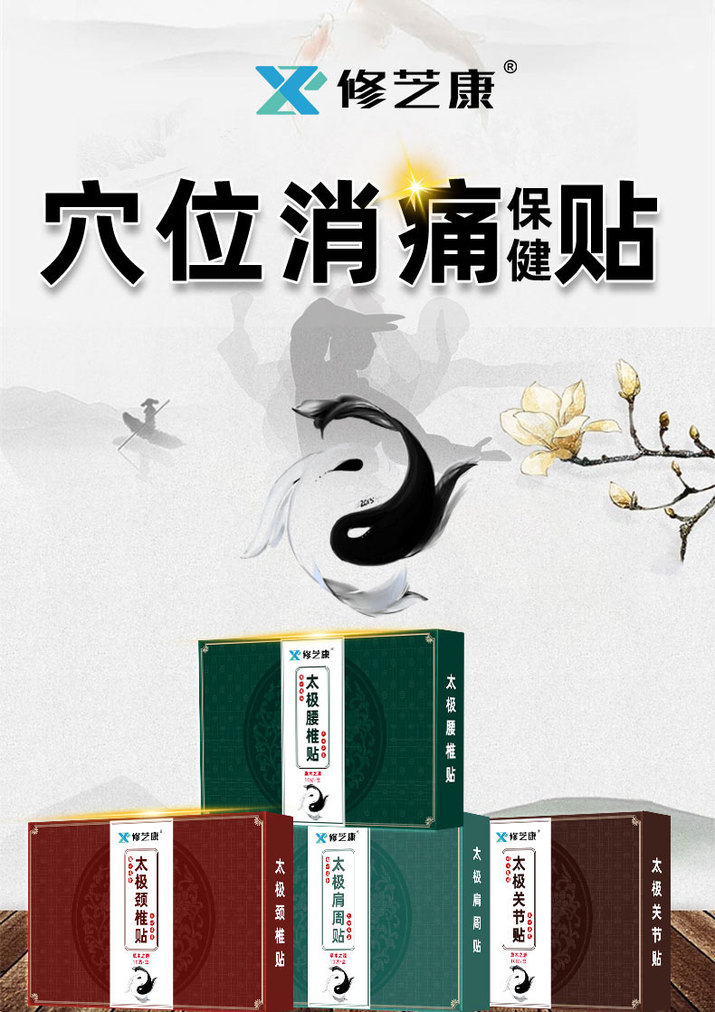 太極腰椎貼批發(fā)定制代加工-修康藥業(yè) 太極腰椎貼批發(fā)定制代加工-修康藥業(yè)