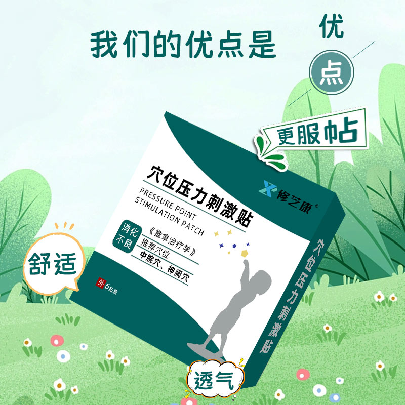 腹瀉穴位刺激貼的優(yōu)點(diǎn)有哪些 腹瀉穴位刺激貼的優(yōu)點(diǎn)有哪些