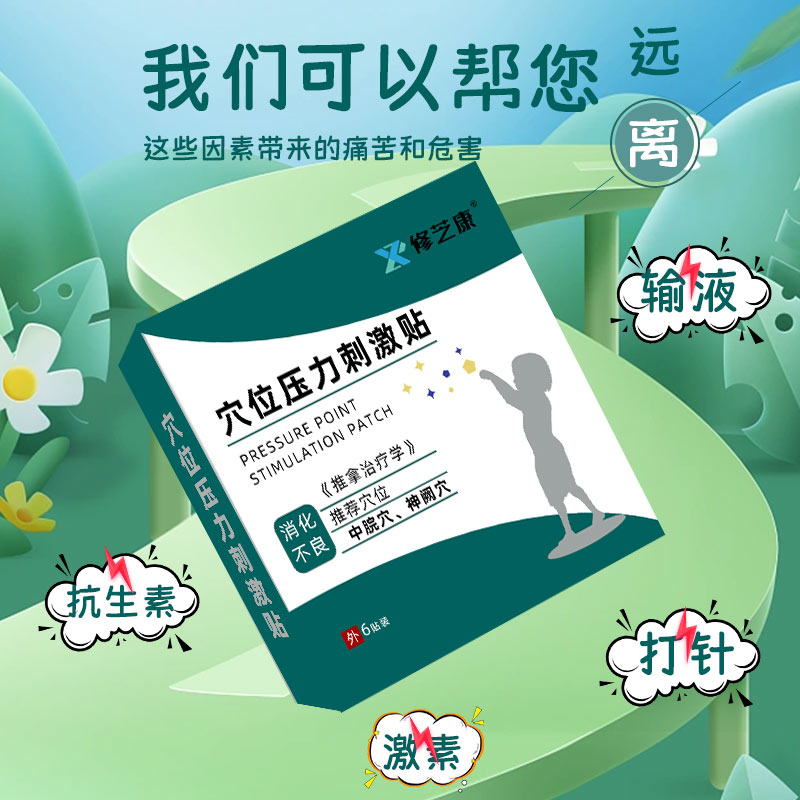 腹瀉穴位壓力刺激貼讓你遠(yuǎn)離輸液打針等痛苦 腹瀉穴位壓力刺激貼讓你遠(yuǎn)離輸液打針等痛苦