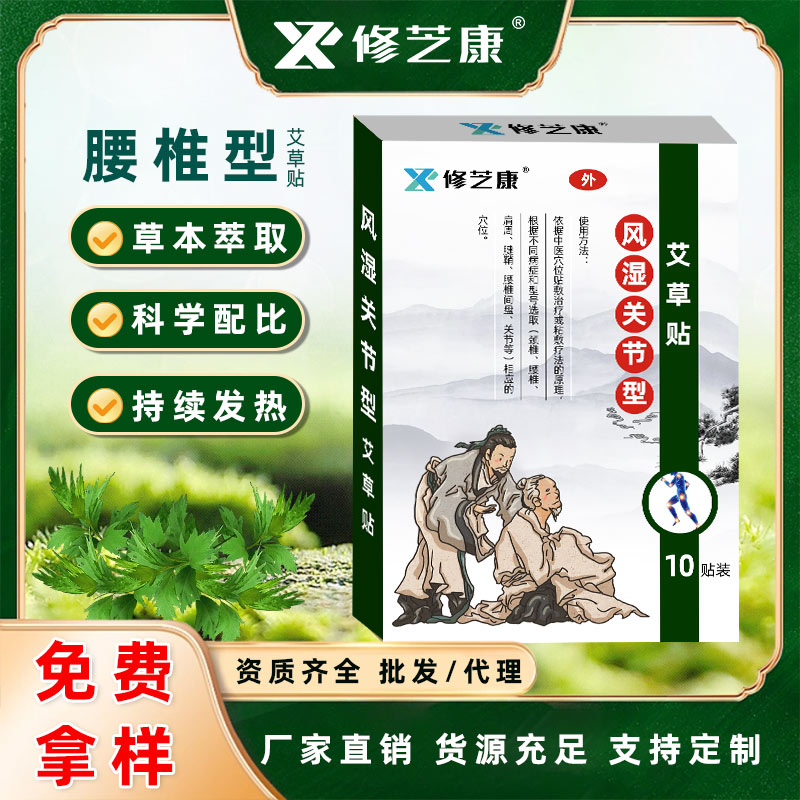 艾草風(fēng)濕關(guān)節(jié)腰椎疼痛膏藥貼批發(fā)代加工廠家-修康藥業(yè) 艾草風(fēng)濕關(guān)節(jié)腰椎疼痛膏藥貼批發(fā)代加工廠家-修康藥業(yè)