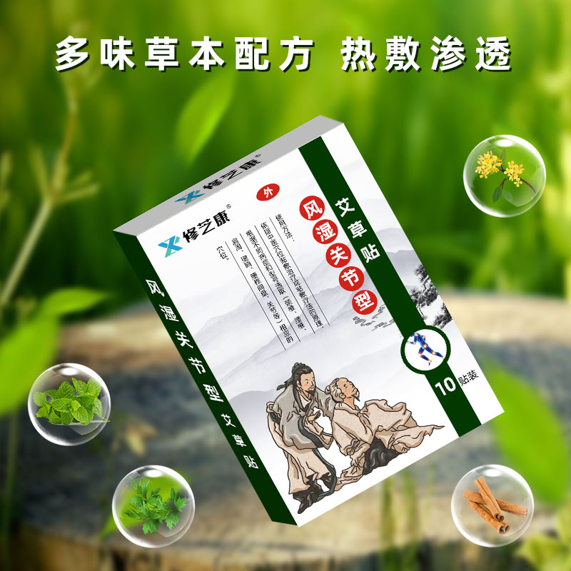 艾草風(fēng)濕關(guān)節(jié)貼采用草本配方熱敷滲透 艾草風(fēng)濕關(guān)節(jié)貼采用草本配方熱敷滲透