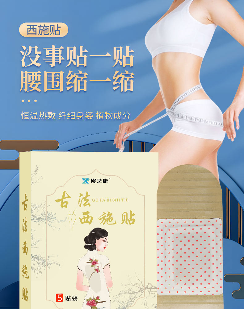 古法西施貼定制貼牌代加工廠家-修康藥業(yè) 古法西施貼定制貼牌代加工廠家-修康藥業(yè)