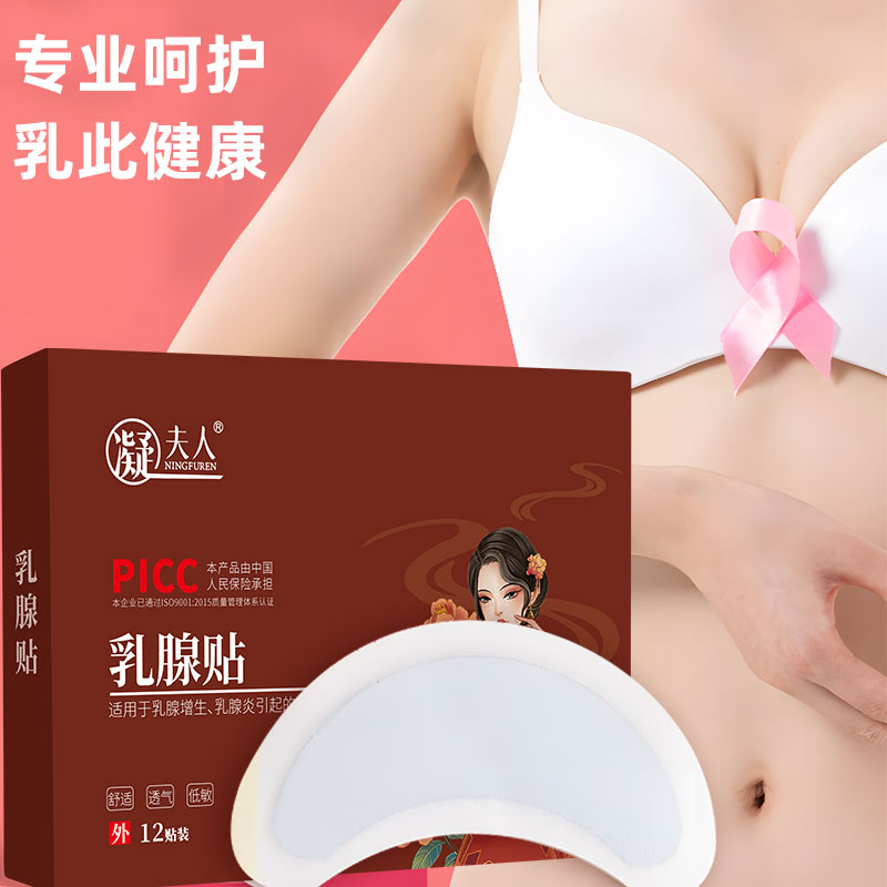 乳腺保健貼專業(yè)呵護(hù)女性健康 乳腺保健貼專業(yè)呵護(hù)女性健康