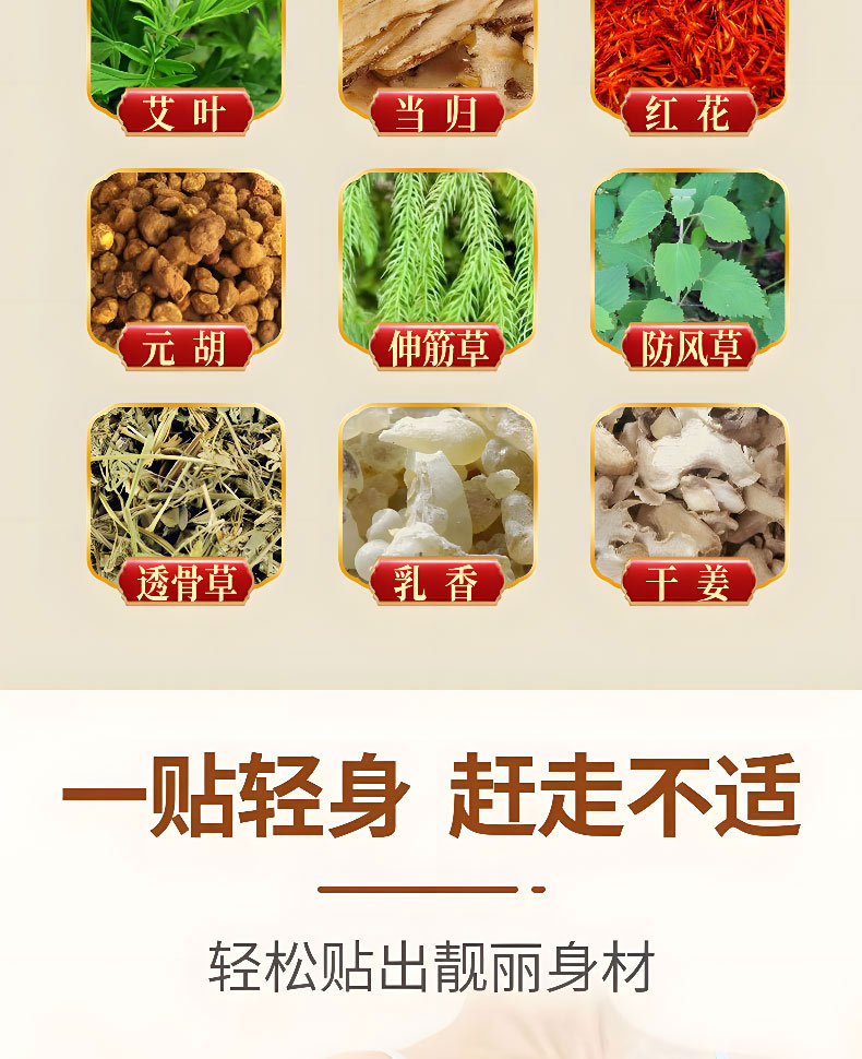 艾草輕身貼的草本成分有哪些 艾草輕身貼的草本成分有哪些