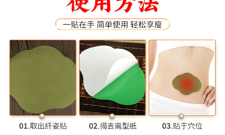 艾草輕身貼的使用方法 艾草輕身貼的使用方法