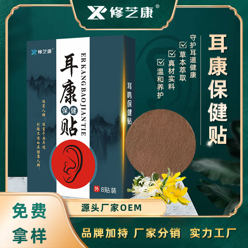 耳鳴貼耳康貼批發(fā)定制代加工廠家-修康藥業(yè) 耳鳴貼耳康貼批發(fā)定制代加工廠家-修康藥業(yè)