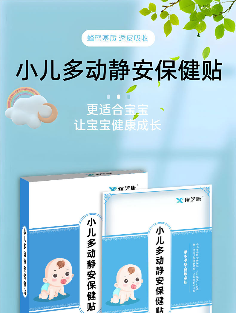 小兒多動(dòng)靜安保健貼批發(fā)貼牌代加工-修康藥業(yè) 小兒多動(dòng)靜安保健貼批發(fā)貼牌代加工-修康藥業(yè)
