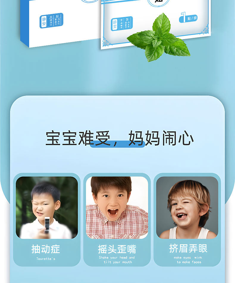 小兒多動(dòng)靜安保健貼使用人群 小兒多動(dòng)靜安保健貼使用人群