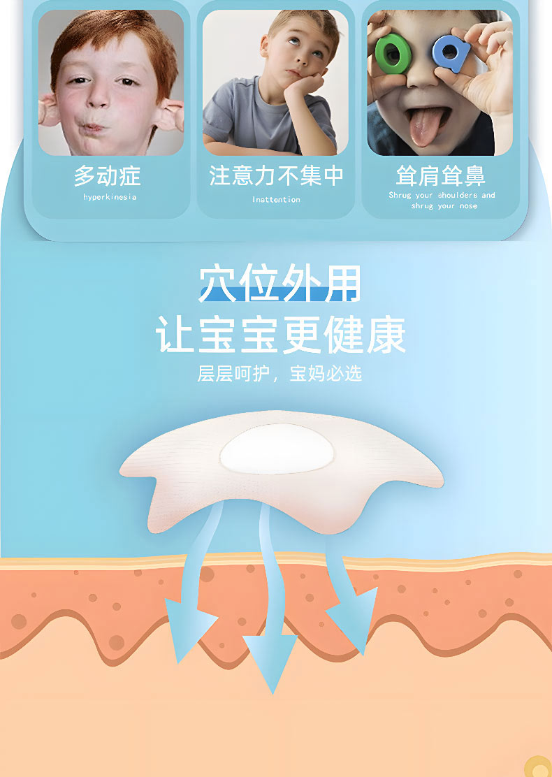 小兒多動(dòng)靜安保健貼穴位外用讓寶寶更健康 小兒多動(dòng)靜安保健貼穴位外用讓寶寶更健康