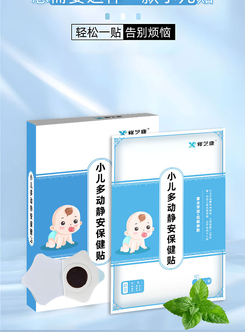 小兒多動(dòng)靜安保健貼包裝產(chǎn)品展示 小兒多動(dòng)靜安保健貼包裝產(chǎn)品展示