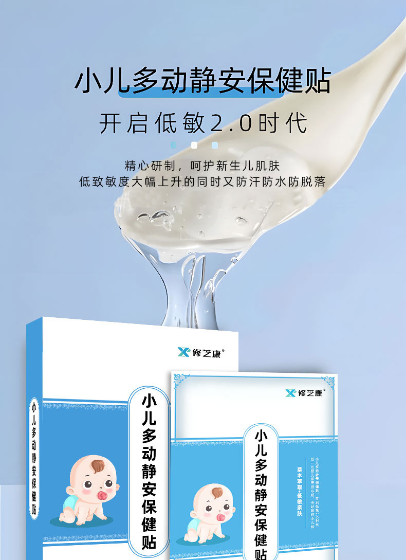 小兒多動(dòng)靜安保健貼靜心研制 小兒多動(dòng)靜安保健貼靜心研制