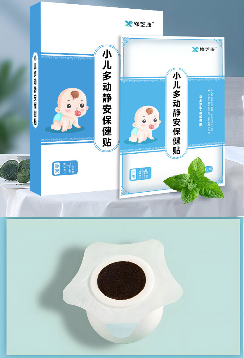 小兒多動(dòng)靜安保健貼批發(fā)零售代加工企業(yè) 小兒多動(dòng)靜安保健貼批發(fā)零售代加工企業(yè)