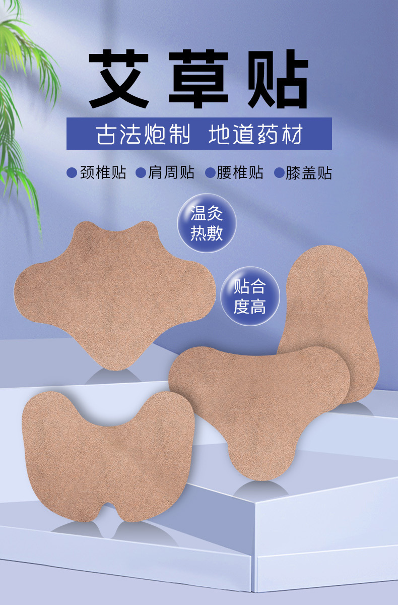 艾草貼批發(fā)定制貼牌代加工廠家-修康藥業(yè) 艾草貼批發(fā)定制貼牌代加工廠家-修康藥業(yè)