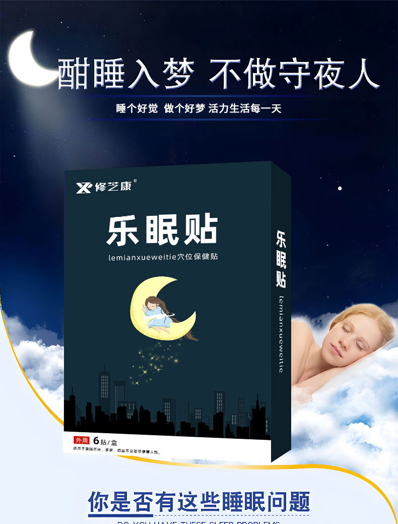 樂眠貼批發(fā)廠家 樂眠貼批發(fā)廠家
