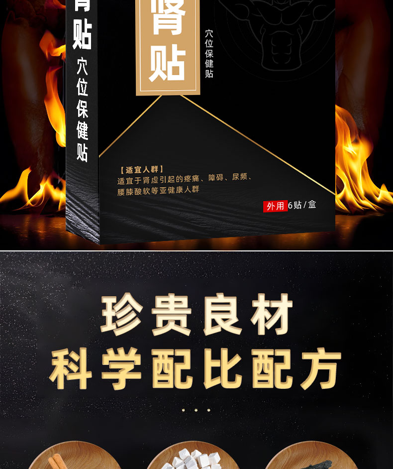 溫腎貼采用珍貴材料科學(xué)配比 溫腎貼采用珍貴材料科學(xué)配比