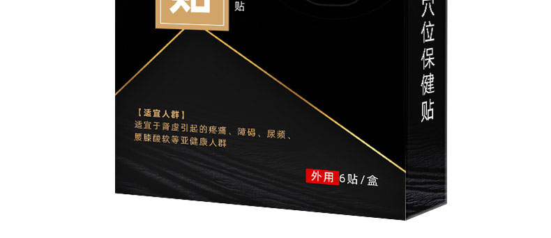 溫腎貼產(chǎn)品 溫腎貼產(chǎn)品