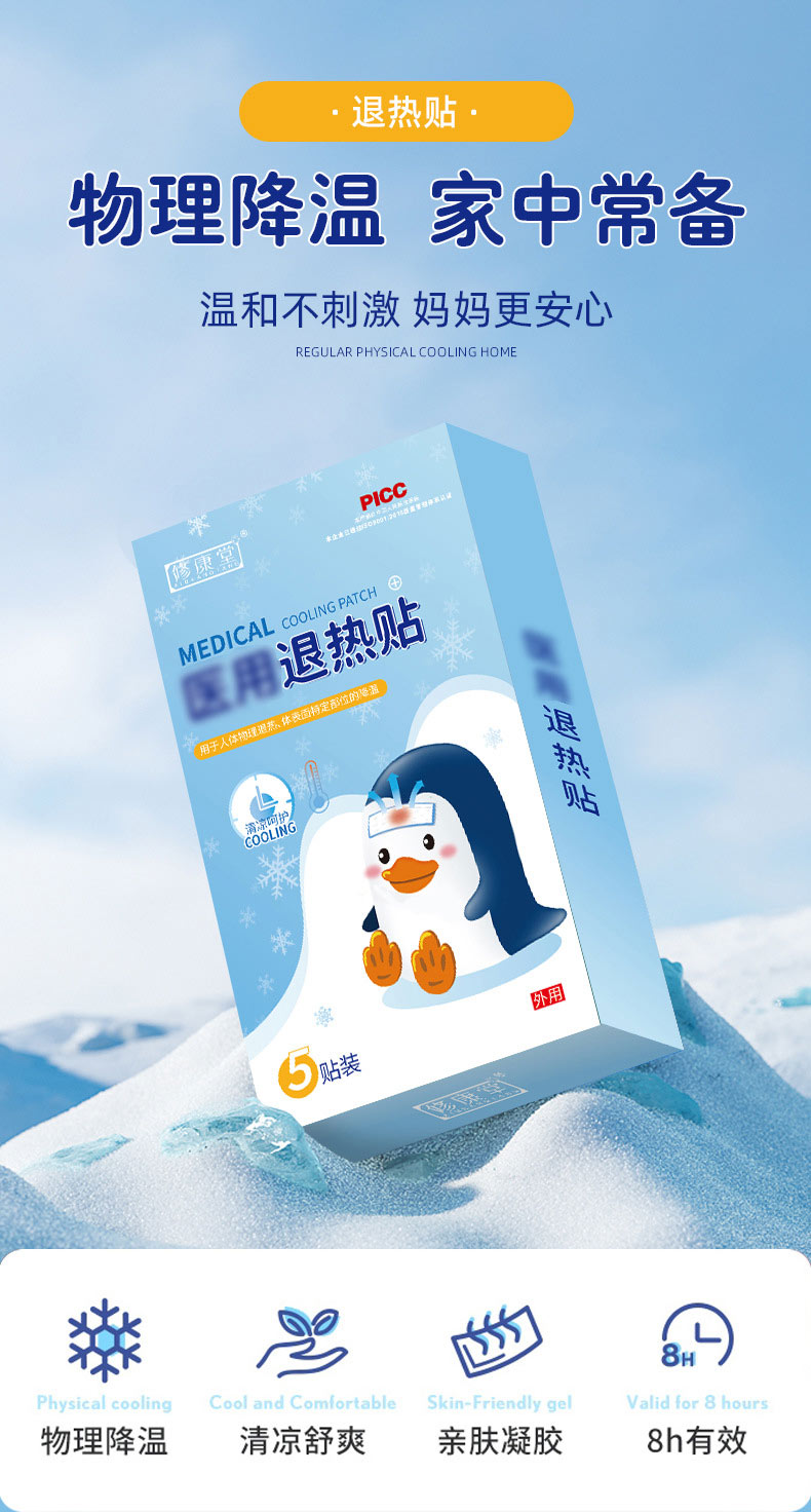 醫(yī)用小兒退熱貼 醫(yī)用小兒退熱貼